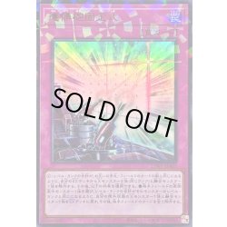 画像1: 〔状態A-〕連慄砲固定式【ウルトラパラレル】{25WP-JP405}《罠》