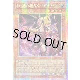 ☆アジア☆紅涙の魔ラクリモーサ【プリズマティックシークレット】{アジアLOCH-JP045}《モンスター》