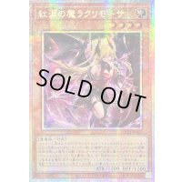〔状態A-〕☆アジア☆紅涙の魔ラクリモーサ【プリズマティックシークレット】{アジアLOCH-JP045}《モンスター》