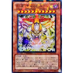 画像1: 創星神sophia【ウルトラ】{DT14-JP029}《モンスター》