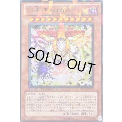 画像1: 〔状態B〕創星神sophia【ウルトラ】{DT14-JP029}《モンスター》