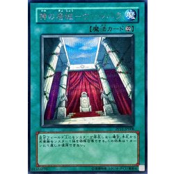 画像1: 〔状態B〕神の居城ヴァルハラ【シークレット】{PP11-JP008}《魔法》