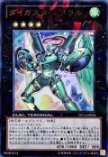 〔状態A-〕ダイガスタエメラル【ウルトラ】{DT13-JP036}《エクシーズ》
