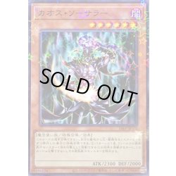 画像1: 〔状態B〕カオスソーサラー【ノーマルパラレル】{24EP-JP302}《モンスター》