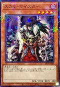 〔状態A-〕スカルマイスター【ノーマルパラレル】{24EP-JP304}《モンスター》