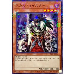 画像1: スカルマイスター【ノーマルパラレル】{24EP-JP304}《モンスター》