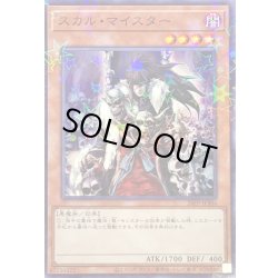 画像1: 〔状態A-〕スカルマイスター【ノーマルパラレル】{24EP-JP304}《モンスター》