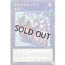 画像1: 〔状態B〕ガチガチガンテツ【ノーマルパラレル】{24EP-JP306}《エクシーズ》