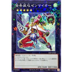 画像1: 〔状態A-〕発条装攻ゼンマイオー【ノーマルパラレル】{24EP-JP405}《エクシーズ》