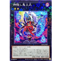 画像1: 〔状態A-〕神隠し鬼火丸【ノーマルパラレル】{24EP-JP407}《エクシーズ》