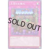 〔状態A-〕王宮のお触れ【ノーマルパラレル】{24EP-JP414}《罠》