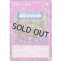 〔状態A-〕王宮のお触れ【ノーマルパラレル】{24EP-JP414}《罠》