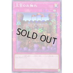 画像1: 〔状態A-〕王宮のお触れ【ノーマルパラレル】{24EP-JP414}《罠》