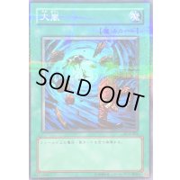 〔状態B〕大嵐【ノーマルパラレル】{PC4-004}《魔法》