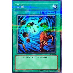 画像1: 〔状態A-〕大嵐【ノーマルパラレル】{PC4-004}《魔法》