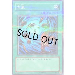 画像1: 〔状態B〕大嵐【ノーマルパラレル】{PC4-004}《魔法》