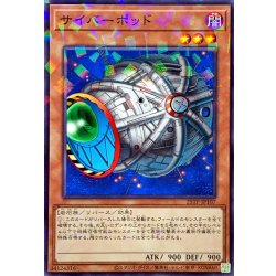 画像1: 〔状態B〕サイバーポッド【ノーマルパラレル】{25TP-JP107}《モンスター》