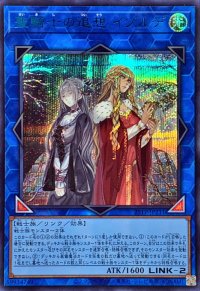 〔状態A-〕聖騎士の追想イゾルデ【シークレットBLUEVer.】{25TP-JP211}《リンク》