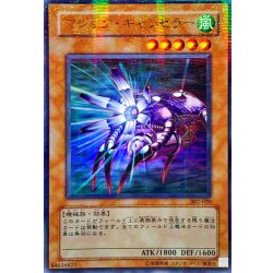 画像1: 〔状態B〕マジックキャンセラー【ウルトラパラレル】{302-020}《モンスター》