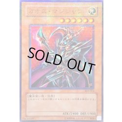 画像1: 〔状態A-〕カオスマジシャン【ウルトラパラレル】{303-014}《モンスター》