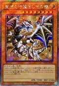 ☆アジア☆聖域を守護せし光の龍【エクストラシークレット】{アジアWPP6-JP082}《モンスター》