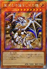 〔状態A-〕☆アジア☆聖域を守護せし光の龍【エクストラシークレット】{アジアWPP6-JP082}《モンスター》