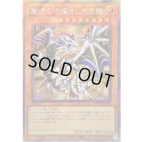 〔状態A-〕☆アジア☆聖域を守護せし光の龍【エクストラシークレット】{アジアWPP6-JP082}《モンスター》