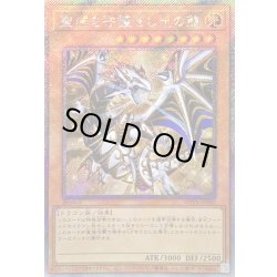 画像1: 〔状態A-〕☆アジア☆聖域を守護せし光の龍【エクストラシークレット】{アジアWPP6-JP082}《モンスター》