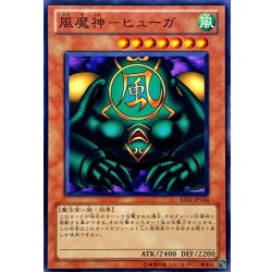 画像1: 風魔神ヒューガ【ノーマル】{BE01-JP134}《モンスター》