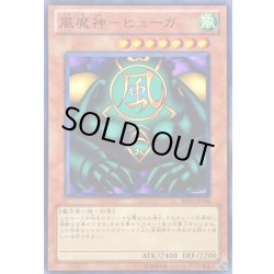 画像1: 風魔神ヒューガ【ノーマル】{BE01-JP134}《モンスター》