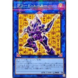 画像1: デコードトーカー【ノーマルパラレル】{CCC2-JP006}《リンク》