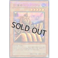 〔状態A-〕守護者スフィンクス【ウルトラパラレル】{DL5-110}《モンスター》