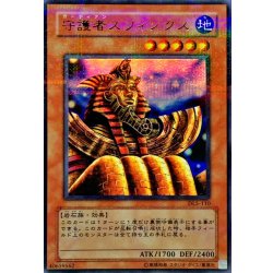 画像1: 〔状態B〕守護者スフィンクス【ウルトラパラレル】{DL5-110}《モンスター》
