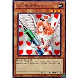 画像1: お注射天使リリー【ノーマル】{DR01-JPA11}《モンスター》