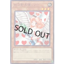 画像1: お注射天使リリー【ノーマル】{DR01-JPA11}《モンスター》