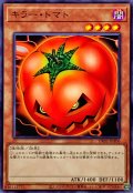 〔状態A-〕キラートマト【ノーマル】{DR02-JPA06}《モンスター》