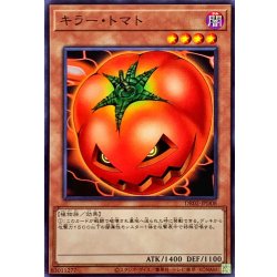 画像1: キラートマト【ノーマル】{DR02-JPD08}《モンスター》