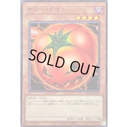 画像1: キラートマト【ノーマル】{DR02-JPD08}《モンスター》