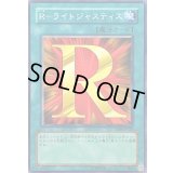 〔状態A-〕Rライトジャスティス【ノーマル】{EE04-JP220}《魔法》