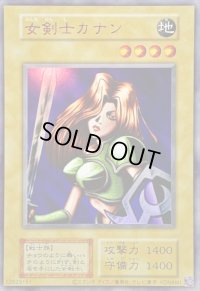 〔状態A-〕☆アジア☆女剣士カナン(復刻版)【ウルトラ】{アジア-}《モンスター》