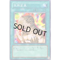 画像1: 突然変異【ノーマル】{EE1-JP038}《魔法》