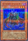 〔状態A-〕DHEROデビルガイ【ノーマルパラレル】{EOJ-JP001}《モンスター》