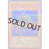 〔状態B〕DHEROデビルガイ【ノーマルパラレル】{EOJ-JP001}《モンスター》