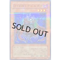 〔状態B〕DHEROデビルガイ【ノーマルパラレル】{EOJ-JP001}《モンスター》