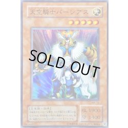 画像1: 〔状態A-〕天空騎士パーシアス【スーパー】{MA-13}《モンスター》