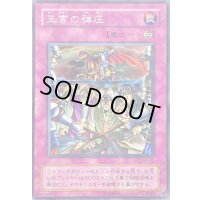 王宮の弾圧【レア】{MA-43}《罠》