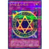 〔状態A-〕六芒星の呪縛【ウルトラパラレル】{MR-06}《罠》
