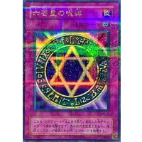 〔状態A-〕六芒星の呪縛【ウルトラパラレル】{MR-06}《罠》