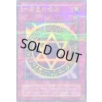 〔状態A-〕六芒星の呪縛【ウルトラパラレル】{MR-06}《罠》