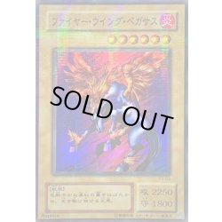 画像1: 〔状態C〕ファイヤーウイングペガサス【スーパーパラレル】{P3-03}《モンスター》